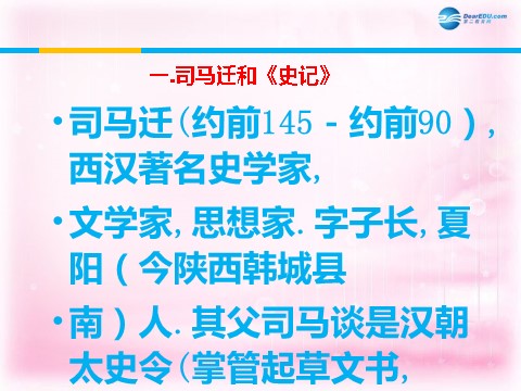 高中语文必修一鸿门宴课件1 新人教第3页