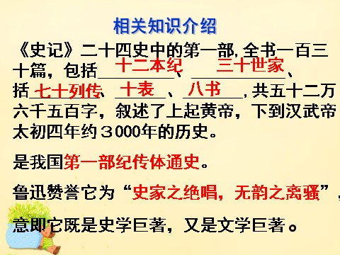 高中语文必修一6《鸿门宴》课件 新人教版必修1第3页