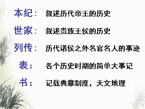 高中语文必修一6《鸿门宴》课件 新人教版必修1第4页