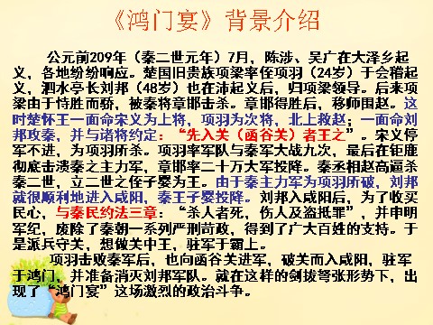 高中语文必修一6《鸿门宴》课件 新人教版必修1第5页