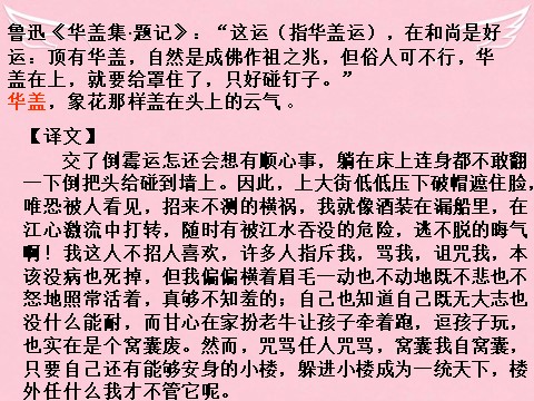 高中语文必修一7《纪念刘和珍君》课件 新人教版必修1第3页