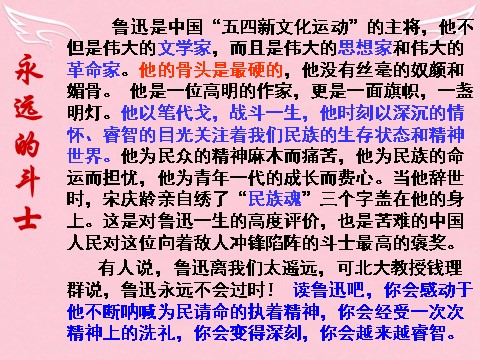高中语文必修一7《纪念刘和珍君》课件 新人教版必修1第8页