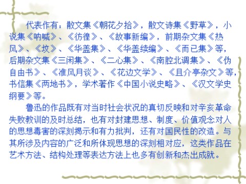 高中语文必修一同步授课课件 第3单元 7 记念刘和珍君（共32张ppt）第3页