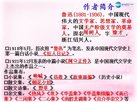 高中语文必修一记念刘和珍君课件2 新人教第3页