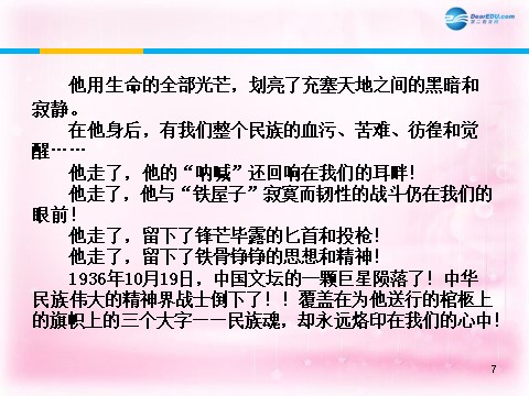 高中语文必修一记念刘和珍君课件2 新人教第7页