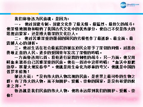 高中语文必修一记念刘和珍君课件2 新人教第8页