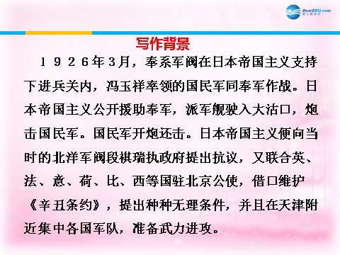 高中语文必修一记念刘和珍君课件1 新人教第10页