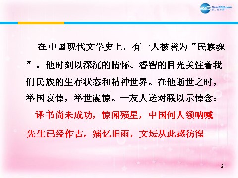 高中语文必修一记念刘和珍君课件1 新人教第2页