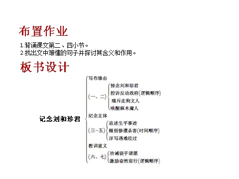 高中语文必修一第7课  记念刘和珍君（第一课时）第10页