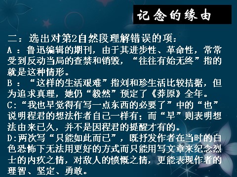 高中语文必修一《记念刘和珍君》课件 新人教版必修1第10页