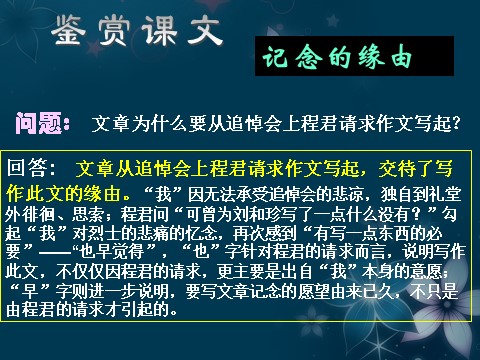 高中语文必修一《记念刘和珍君》课件 新人教版必修1第5页