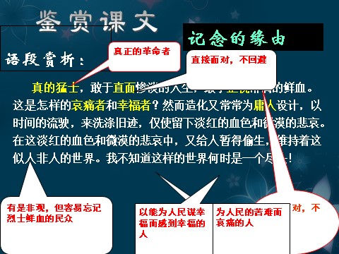 高中语文必修一《记念刘和珍君》课件 新人教版必修1第6页