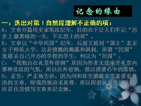 高中语文必修一《记念刘和珍君》课件 新人教版必修1第9页