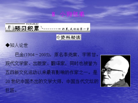 高中语文必修一同步授课课件 第3单元 8 小狗包弟（共27张ppt）第1页