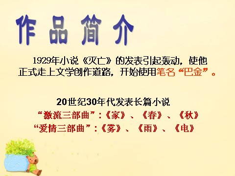 高中语文必修一《小狗包弟》课件 新人教版必修1第6页