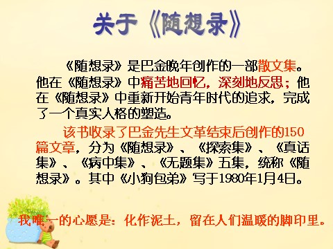 高中语文必修一《小狗包弟》课件 新人教版必修1第7页