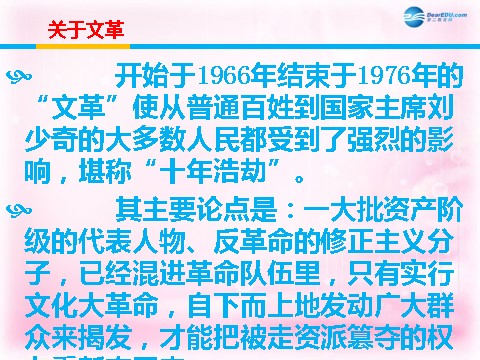 高中语文必修一小狗包弟课件2 新人教第10页