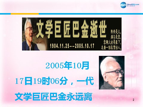 高中语文必修一小狗包弟课件2 新人教第2页