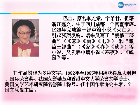 高中语文必修一小狗包弟课件2 新人教第3页