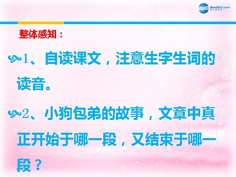 高中语文必修一小狗包弟课件2 新人教第4页