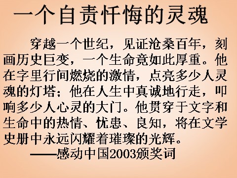 高中语文必修一3.8《小狗包弟》课件 新人教版必修1第10页