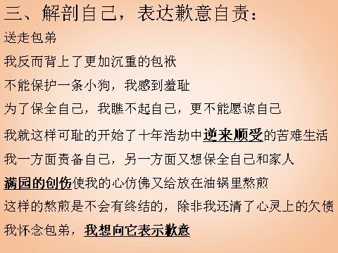 高中语文必修一3.8《小狗包弟》课件 新人教版必修1第8页