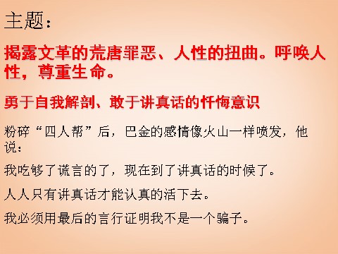 高中语文必修一3.8《小狗包弟》课件 新人教版必修1第9页