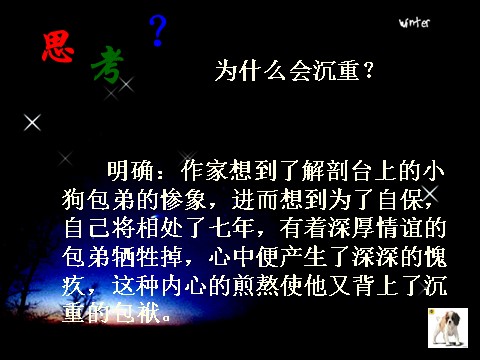 高中语文必修一10小狗包弟1第10页