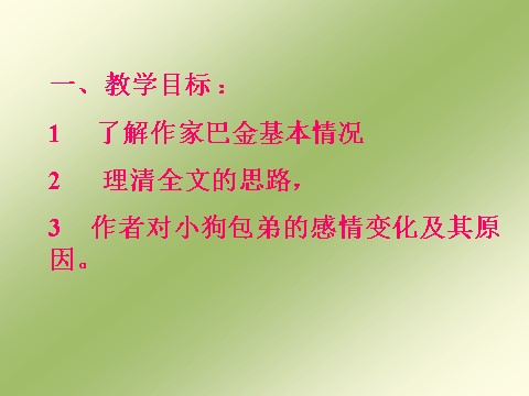 高中语文必修一10小狗包弟1第5页