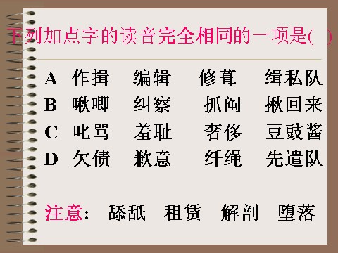 高中语文必修一10小狗包弟1第6页