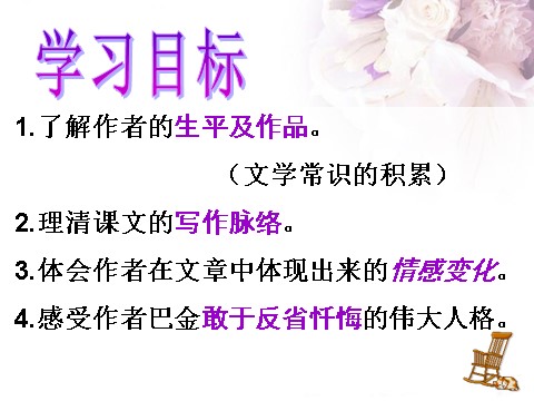 高中语文必修一语文：3.8《小狗包弟》 精品课件(1)第2页