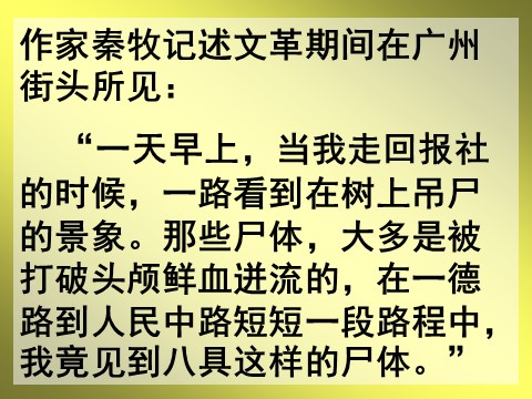 高中语文必修一语文：3.8《小狗包弟》 精品课件第8页