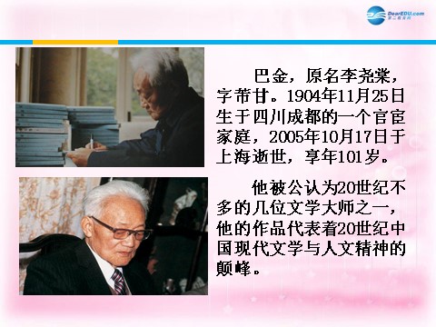 高中语文必修一小狗包弟课件1 新人教第3页