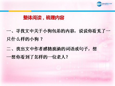 高中语文必修一小狗包弟课件1 新人教第6页