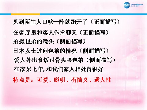 高中语文必修一小狗包弟课件1 新人教第8页