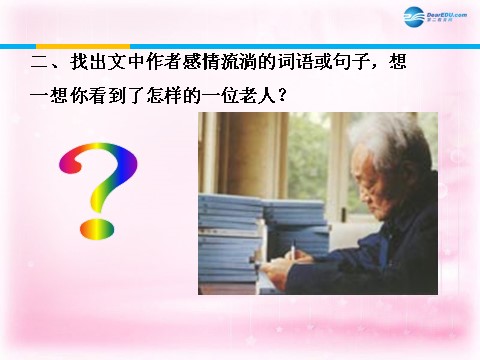 高中语文必修一小狗包弟课件1 新人教第9页