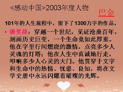 高中语文必修一《小狗包弟》课件1 新人教版必修1第1页