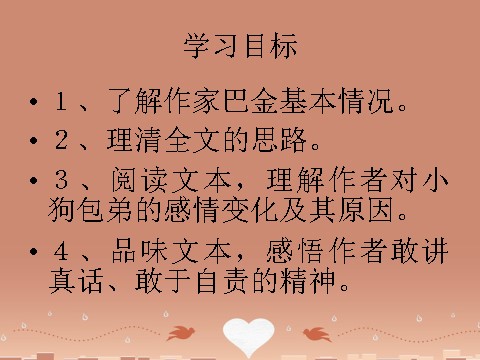 高中语文必修一《小狗包弟》课件1 新人教版必修1第5页