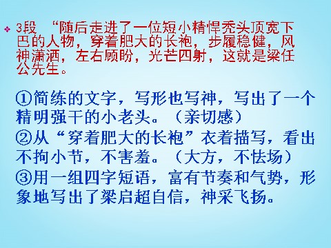 高中语文必修一3.9《记梁任公先生的一次演讲》课件 新人教版必修1第10页