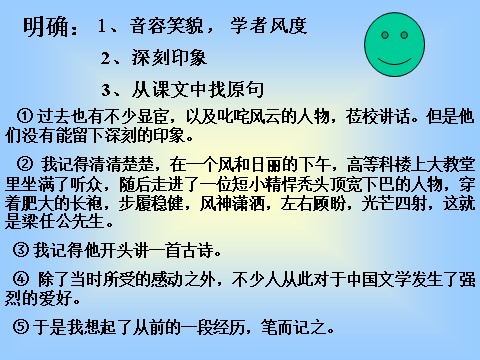 高中语文必修一11记梁任公先生的一次演讲1第9页