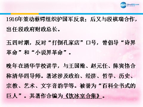 高中语文必修一记梁任公先生的一次演讲课件1 新人教第6页