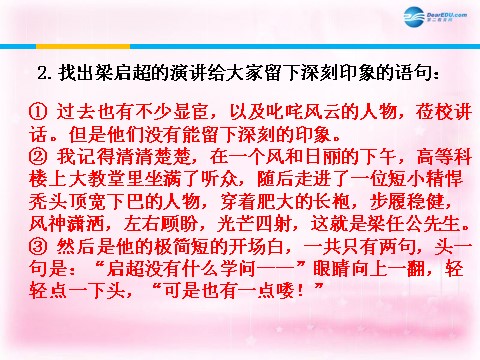 高中语文必修一记梁任公先生的一次演讲课件1 新人教第8页