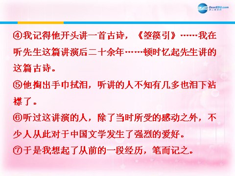 高中语文必修一记梁任公先生的一次演讲课件1 新人教第9页