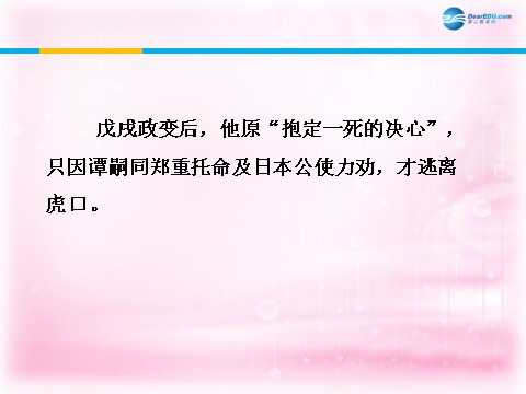 高中语文必修一记梁任公先生的一次演讲课件2 新人教第3页