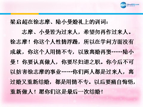 高中语文必修一记梁任公先生的一次演讲课件2 新人教第4页