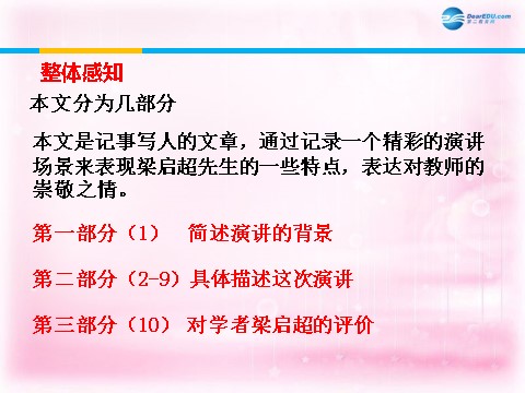 高中语文必修一记梁任公先生的一次演讲课件2 新人教第9页