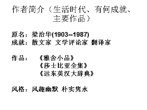 高中语文必修一语文：3.9《记梁任公先生的一次演讲》 精品课件(1)第3页