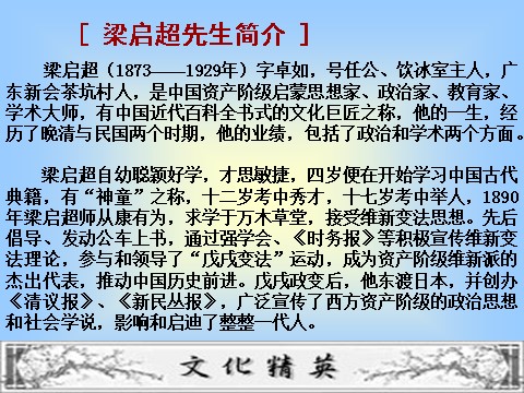 高中语文必修一11记梁任公先生的一次演讲1第3页