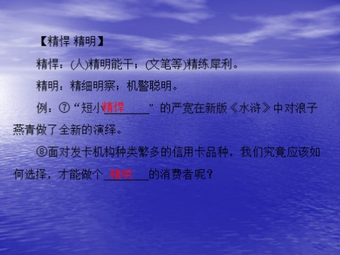 高中语文必修一同步授课课件 第3单元 9 记梁任公先生的一次演讲（共26张ppt）第10页