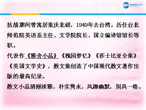 高中语文必修一记梁任公先生的一次演讲课件1 新人教第3页